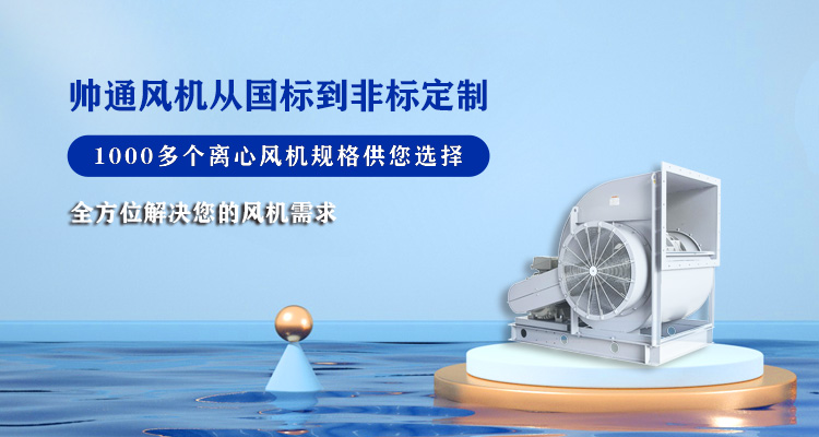 定制離心風(fēng)機(jī)